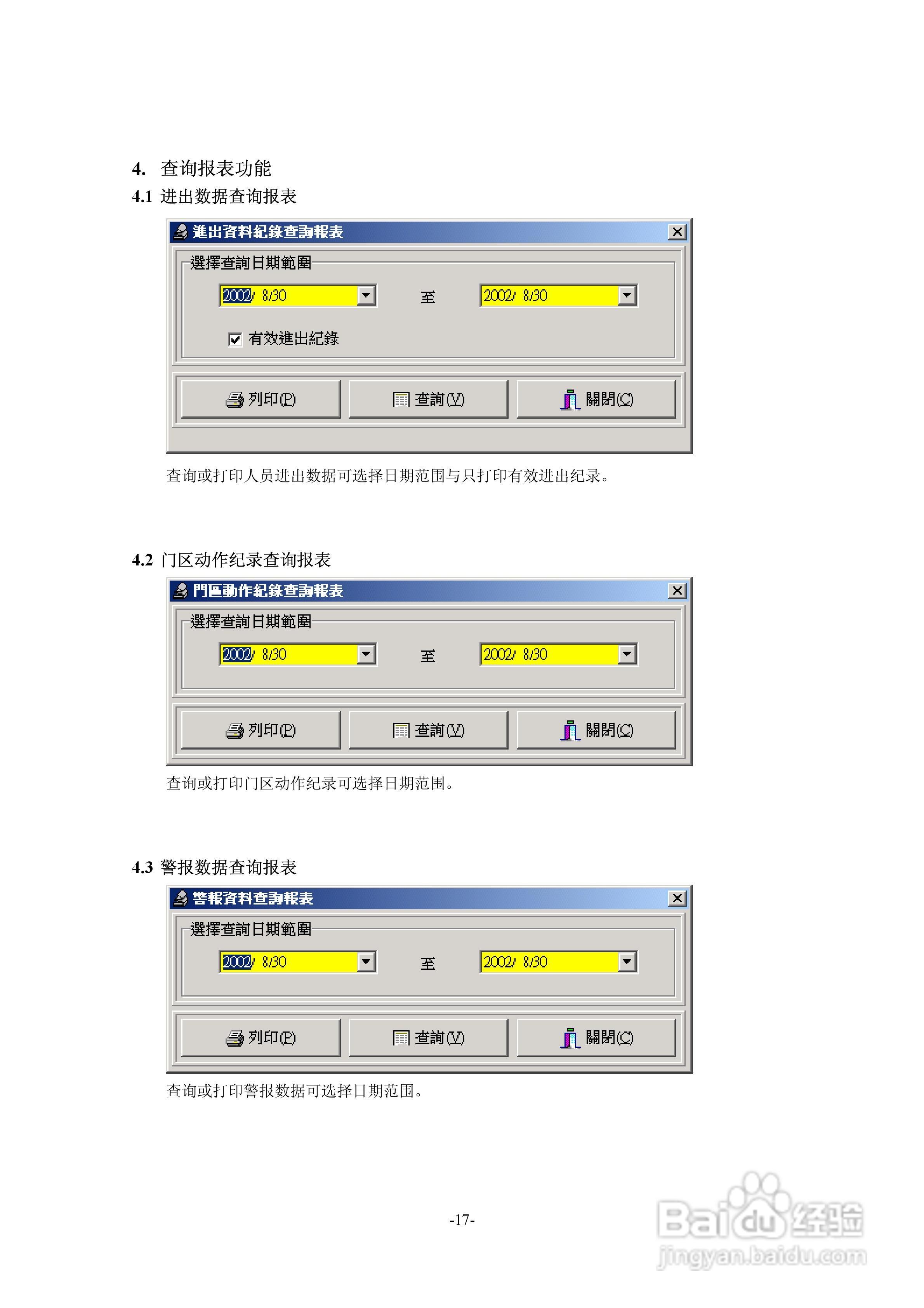 SYBASE门禁管理系统使用手册:[2]