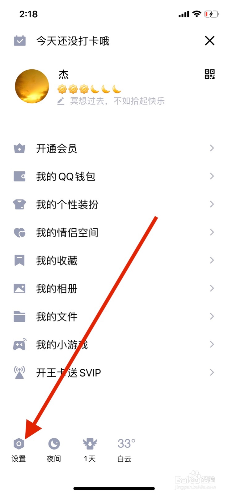 手机QQ怎么迁移聊天记录