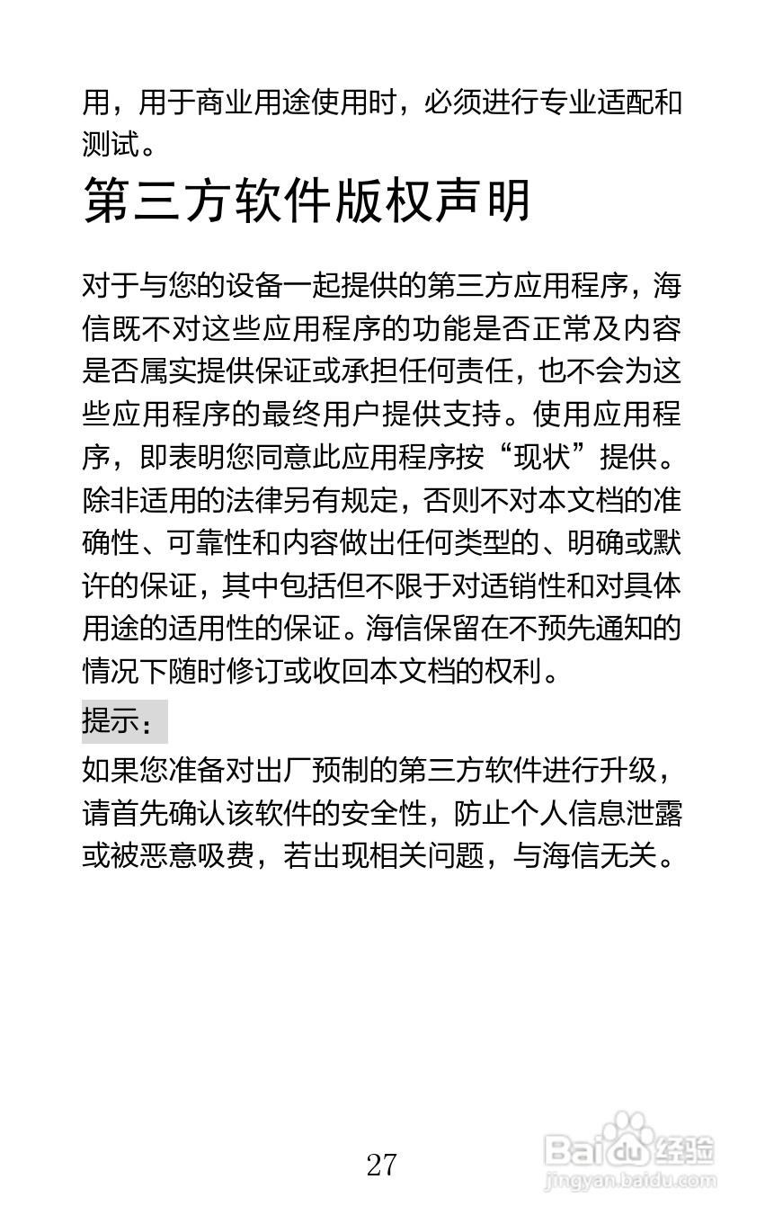 海信U960Q手机说明书:[4]