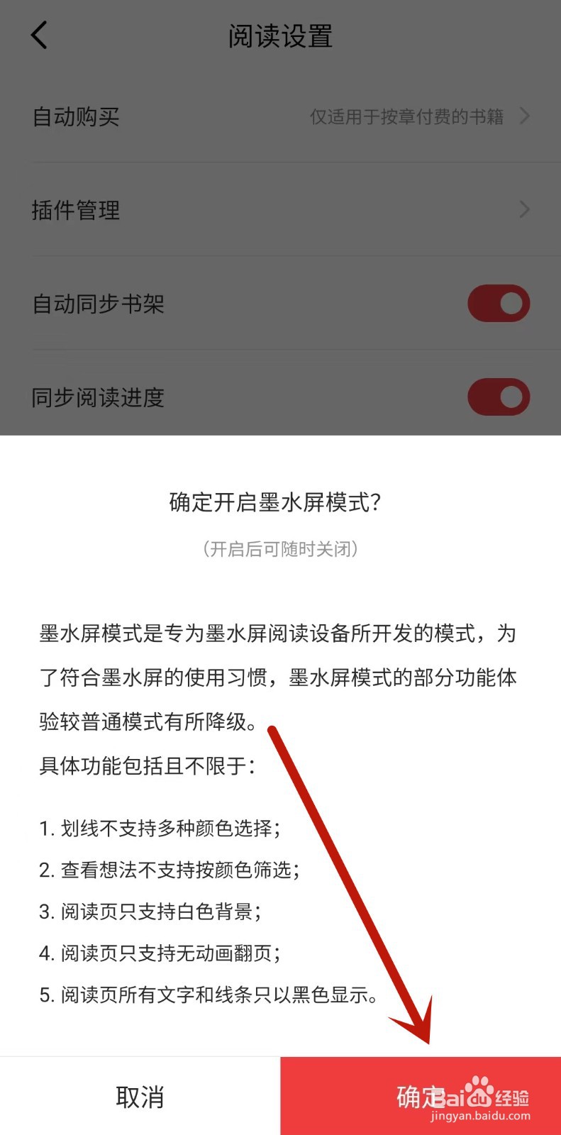 京东读书如何开启墨水屏模式？