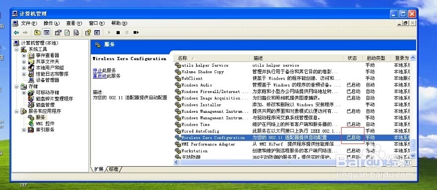 win xp无法配置此无线连接解决方法