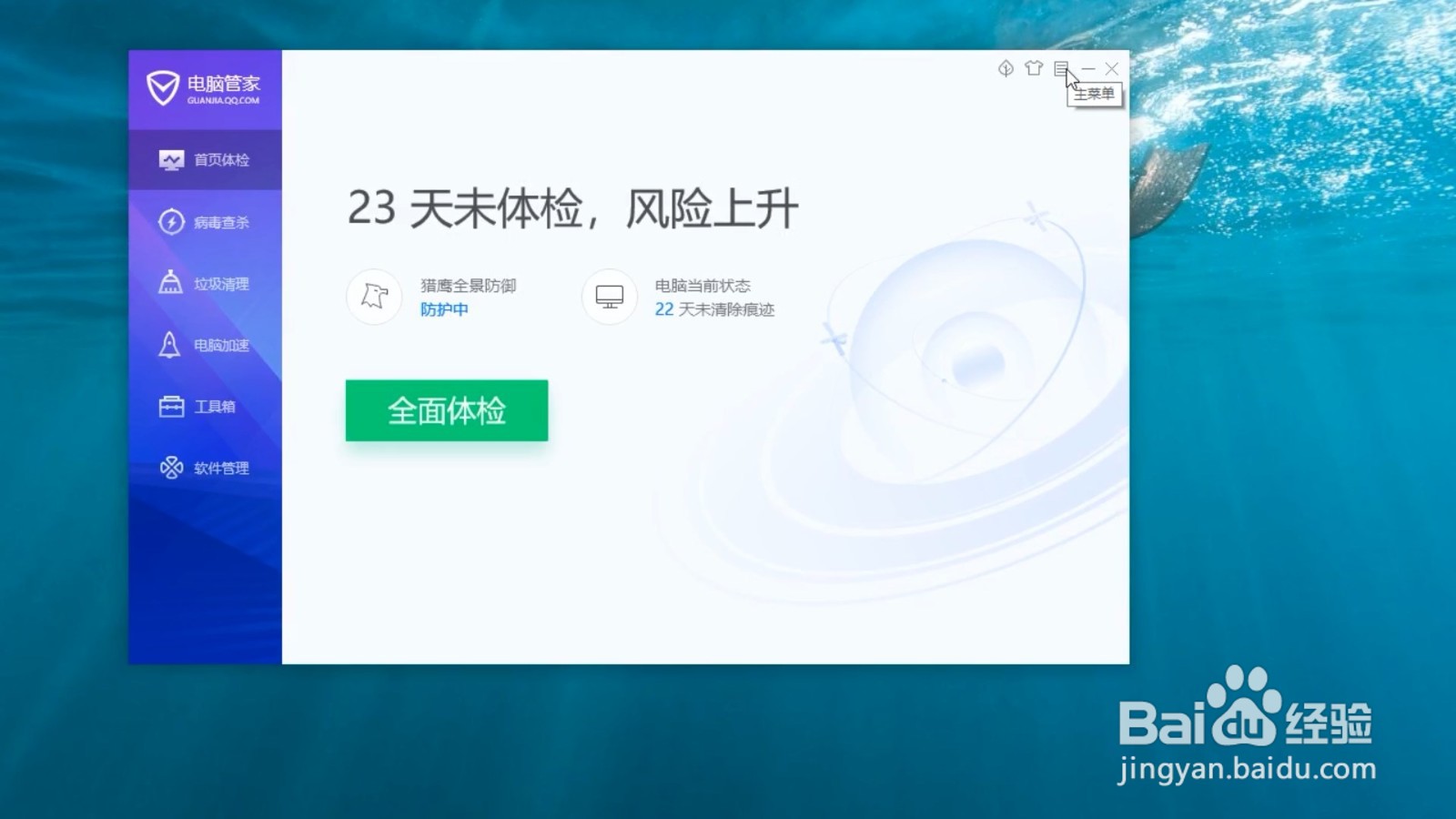 电脑管家如何启用购物保护
