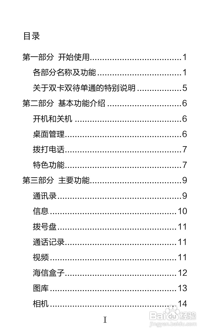 海信U960Q手机说明书:[1]