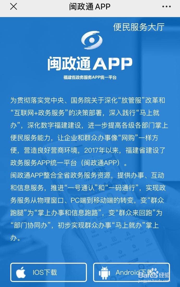 如何通过闽政通获取个人健康码