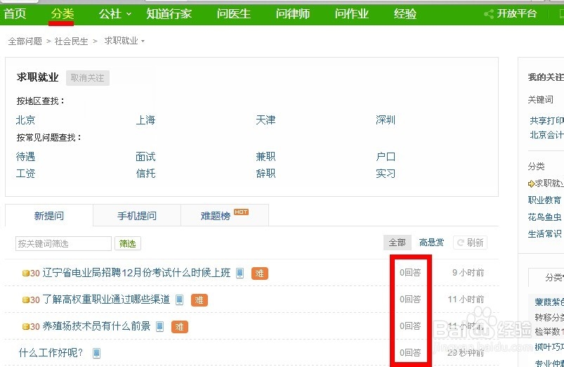 在百度知道回答问题怎样才能被采纳