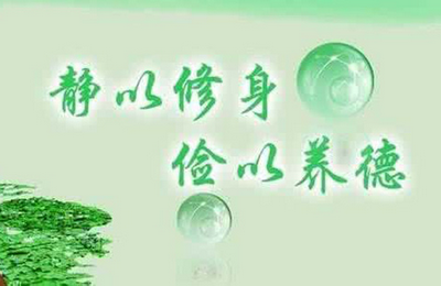 静以修身，俭以养德的意思
