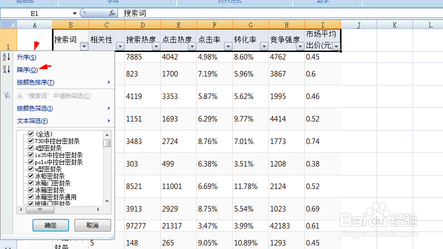教你在excel表格中筛选数据