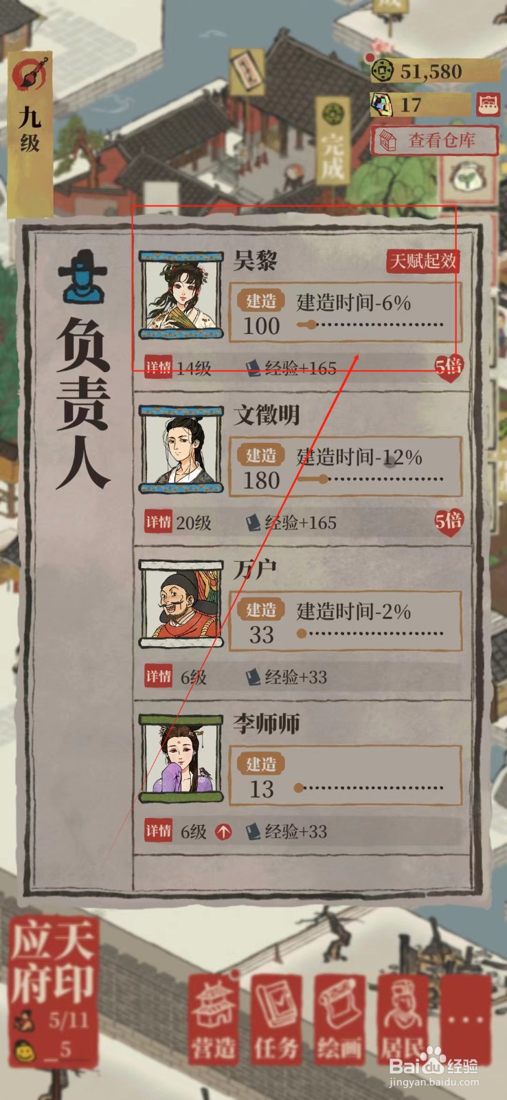 江南百景图怎样修复财神雕像
