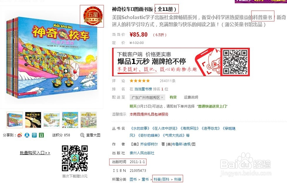 怎样网购高性价比且优质的童书？