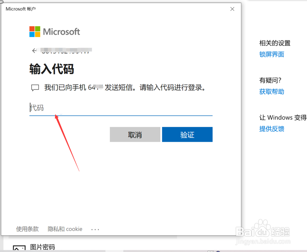 联想Windows 10系统怎样修改个人账户密码?