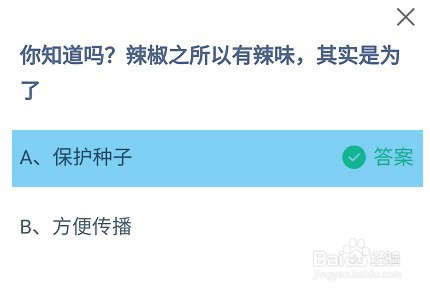 辣椒之所以有辣味，其实是为了？蚂蚁庄园答案