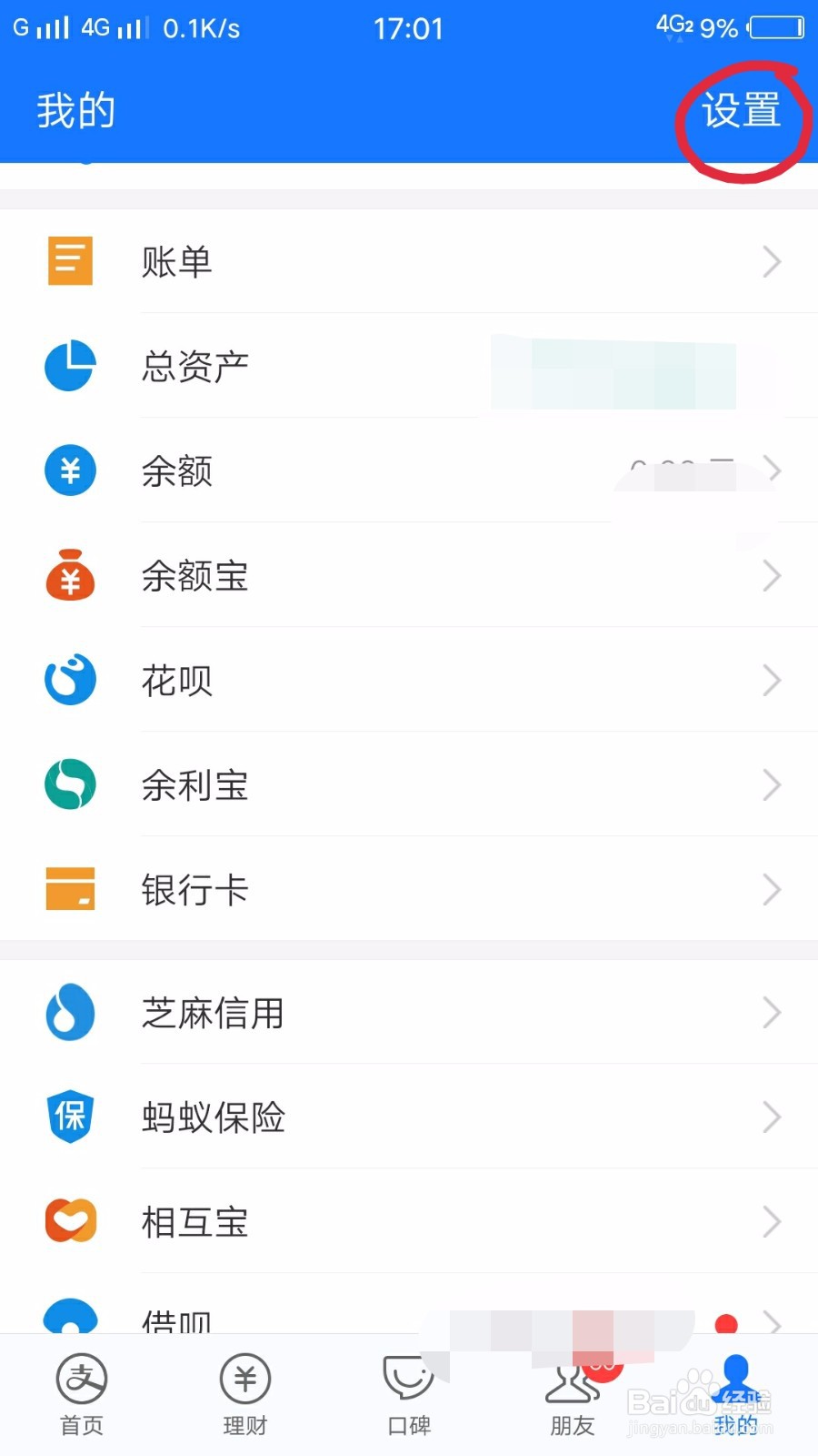 支付宝如何关闭向好友公开我的真实姓名