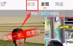 快手如何取消关注?