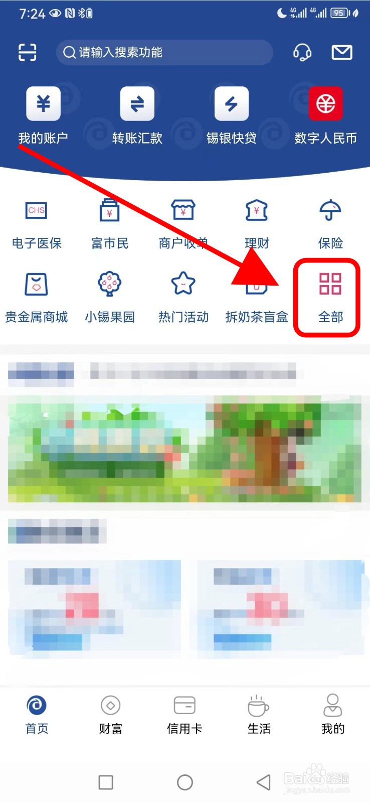 无锡农商银行怎么查看【ETC查询】