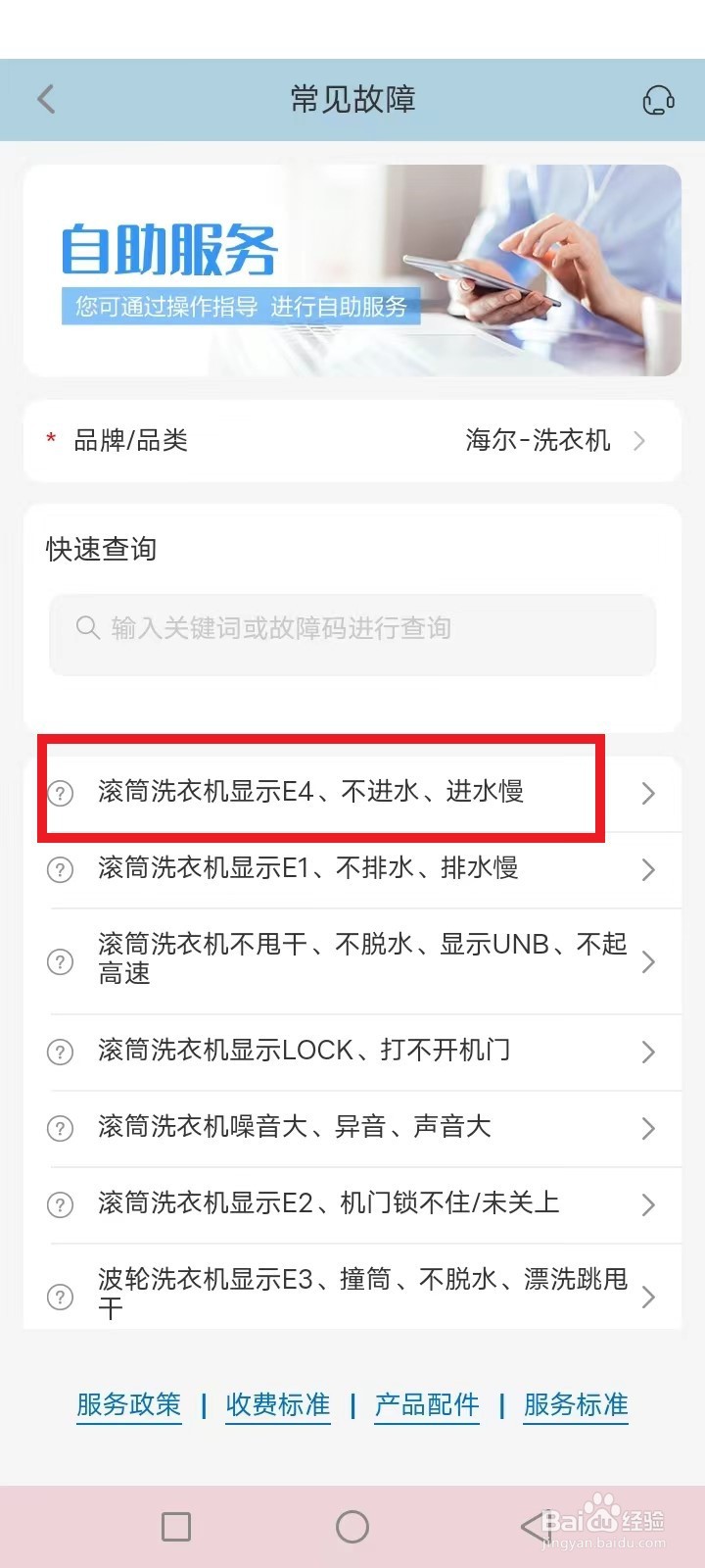 海尔洗衣机e4故障怎么解决