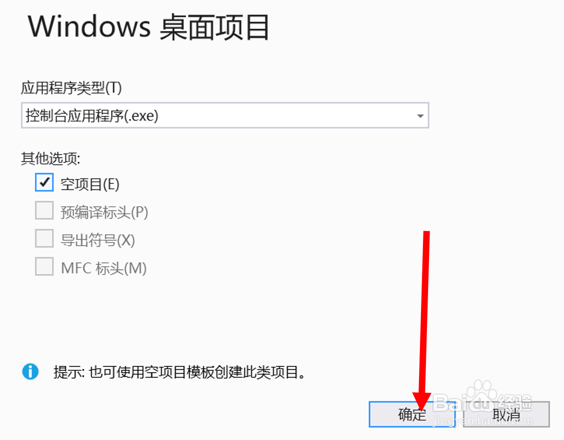 在visual studio 2019中创建一个C语言的项