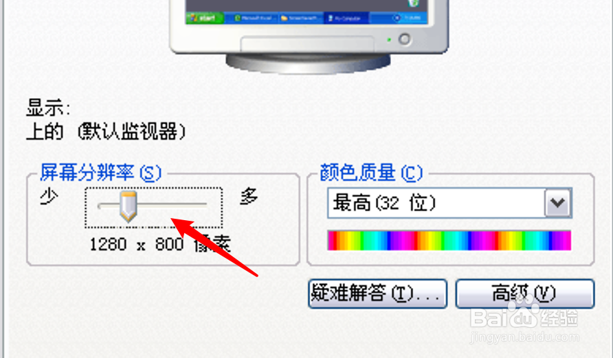 PC电脑怎么设置显示器的分辨率大小