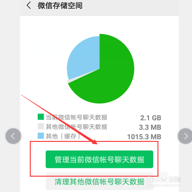怎样清除微信中和某好友的聊天记录