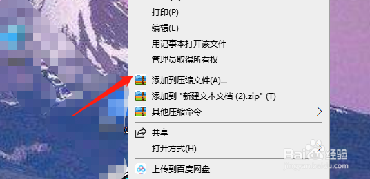 如何给360压缩文件设置密码