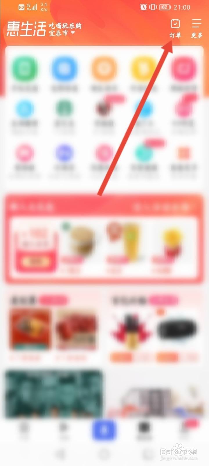 怎么查看惠生活的订单信息