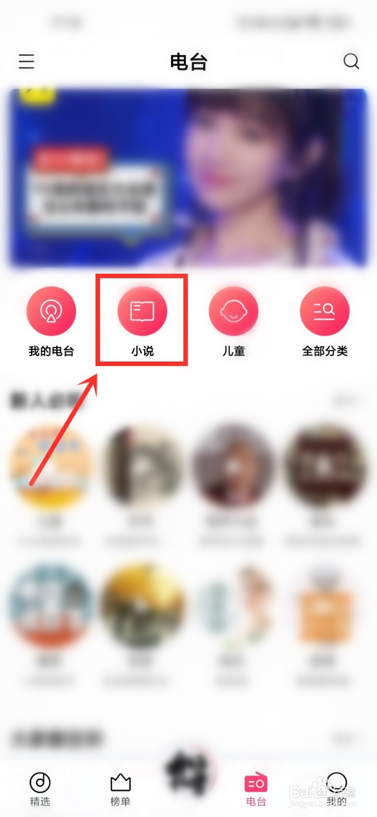 小米音乐怎么听小说