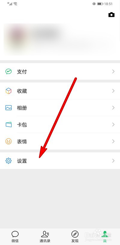微信聊天背景图怎么恢复默认设置