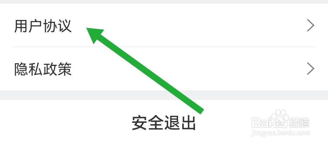 短线王软件怎样查找用户协议
