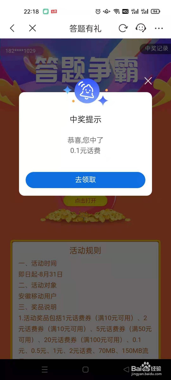 移动惠生活app如何参加诗词大赏答题赢话费活动