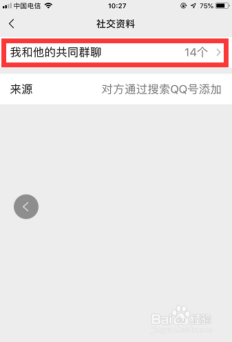 怎样查看与微信好友有哪些共同的群？