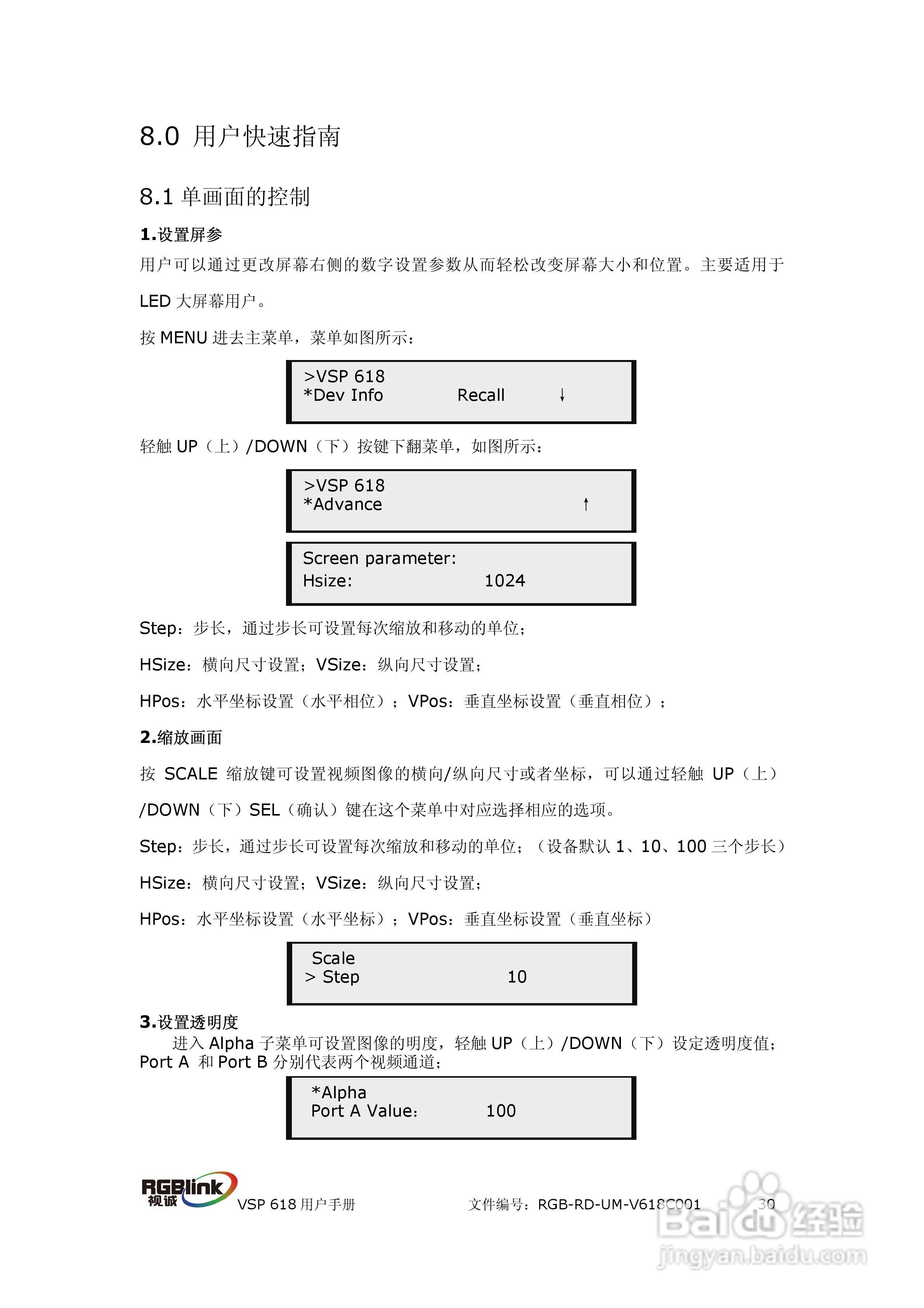 厦门视诚VSP618视频处理器用户手册V1.5:[4]