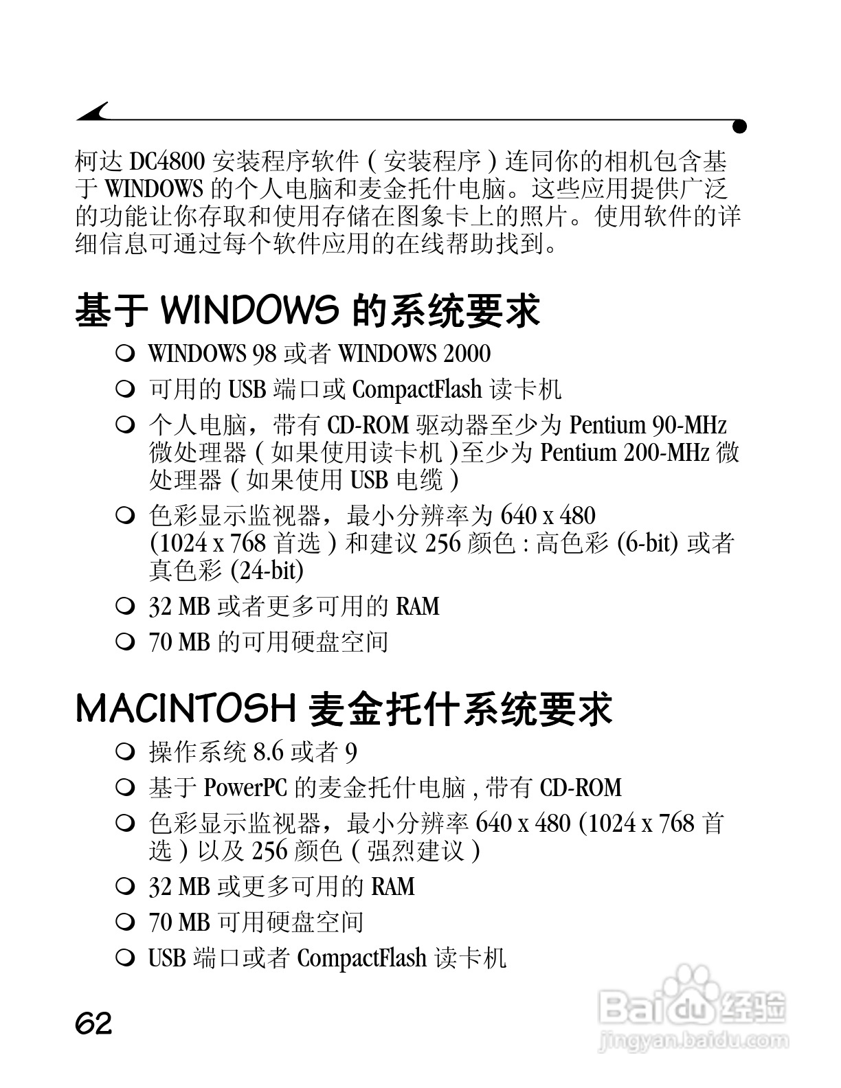 柯达DC4800数码相机简体中文版使用说明书:[8]