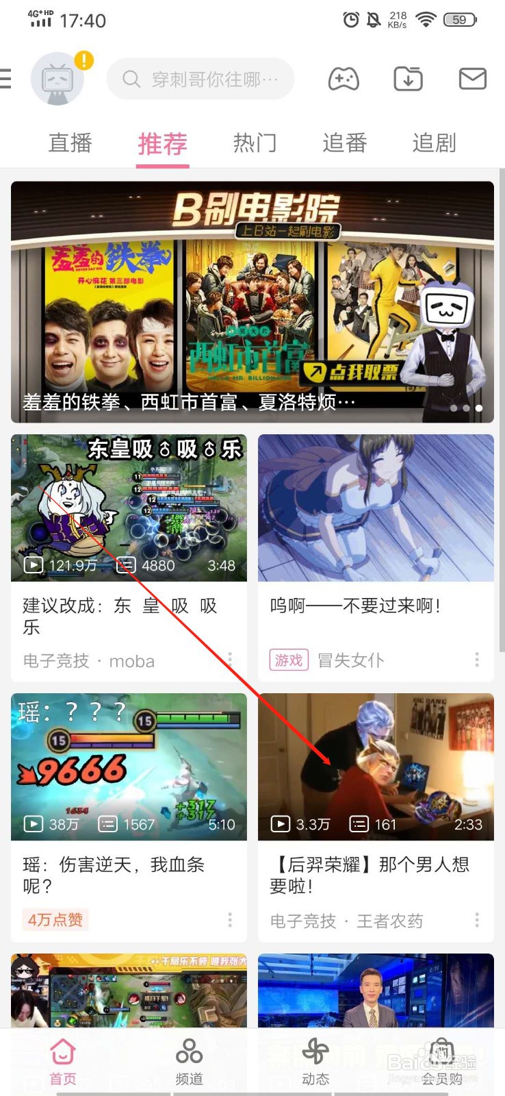 如何在哔哩哔哩上下载视频