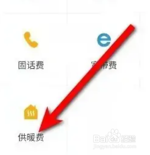 个人供暖户号怎么查询