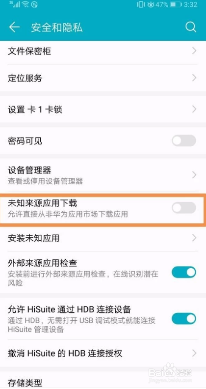 手机禁止安装未知来源的软件怎么办