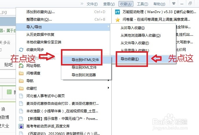 如何将2345浏览器的收藏夹导入到百度浏览器