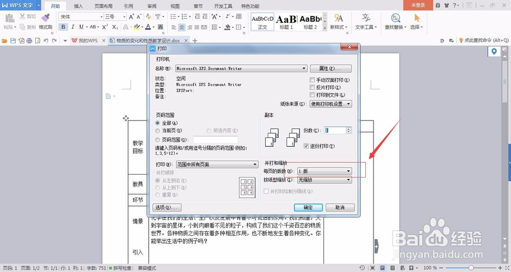 <b>如何把把 word pdf ppt 打印成几页合一页</b>