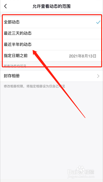 空间访问怎么设置权限