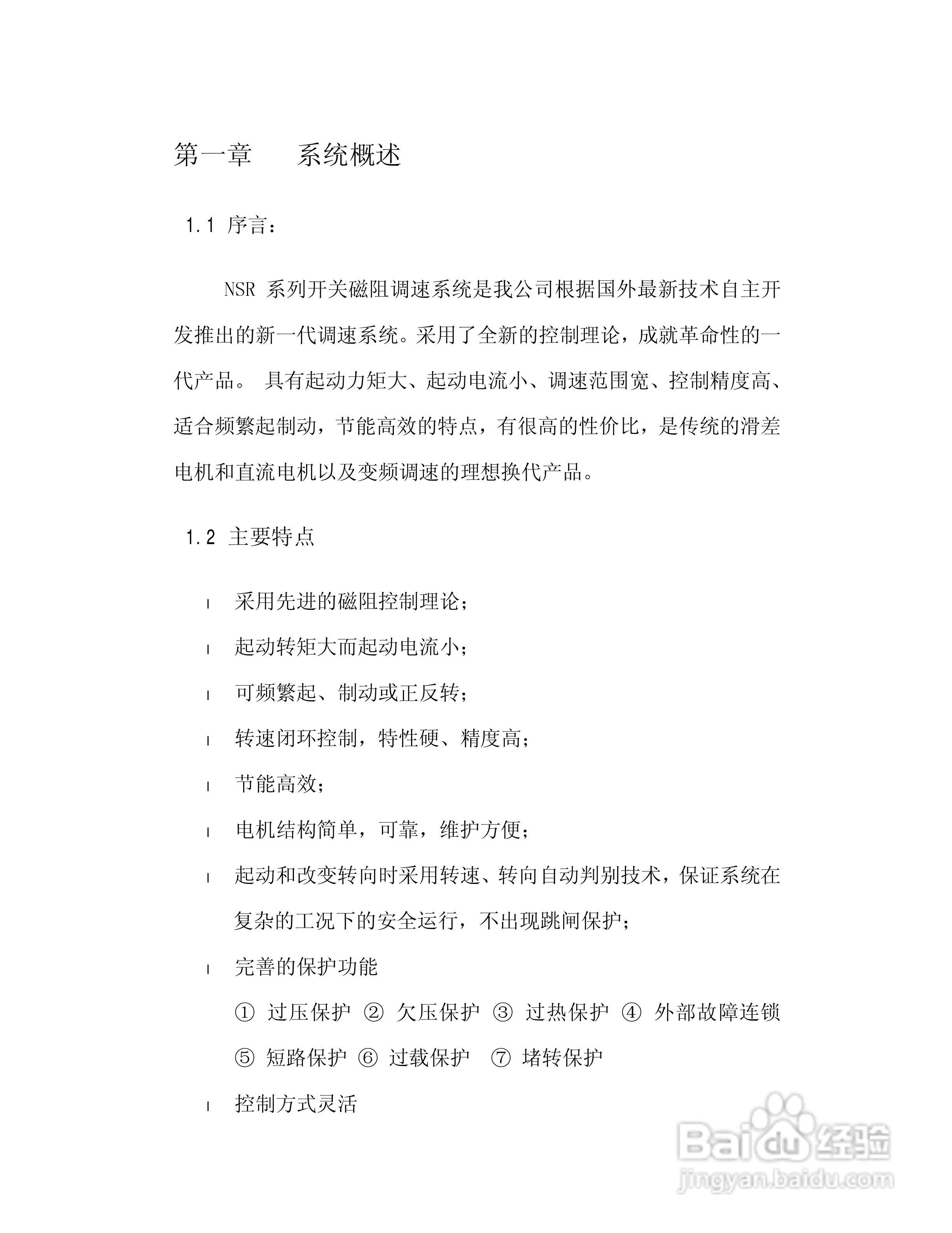 NSR/G系列开关磁阻调速控制器使用手册:[1]