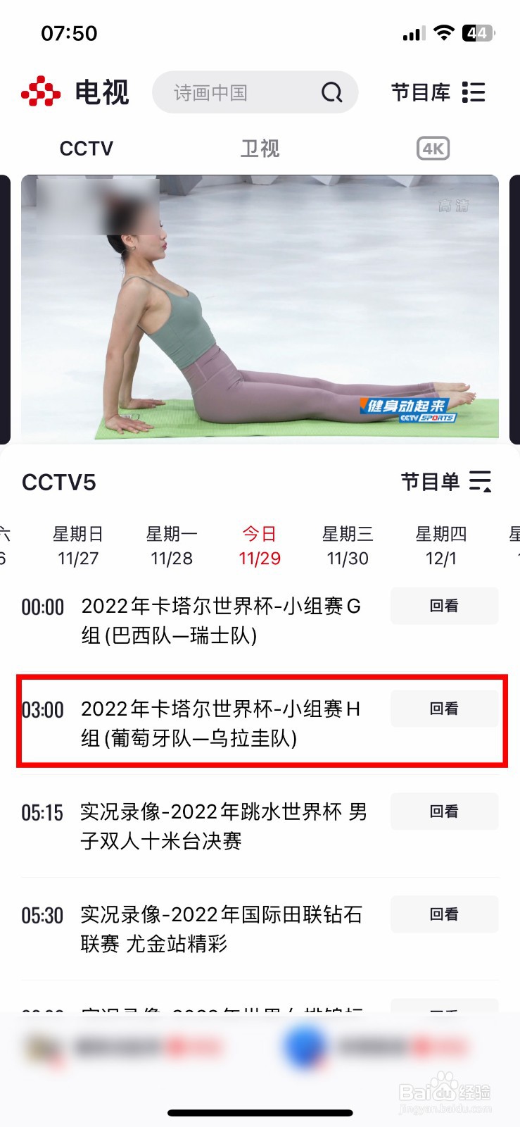 怎么观看葡萄牙VS乌拉圭队世界杯小组赛全场回放