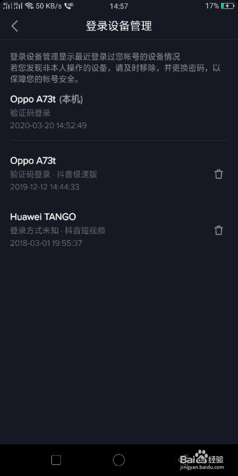 抖音短视频怎么查看是否被别人登录过