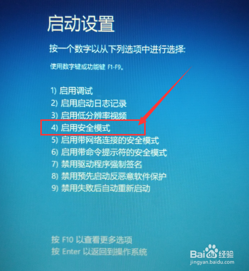Win10怎么进安全模式