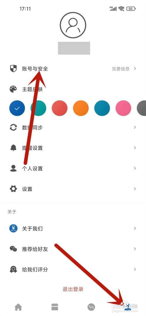 吨吨日记app登录密码如何修改