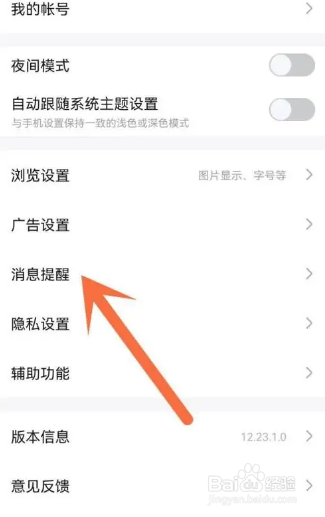 百度贴吧APP关闭签到提醒
