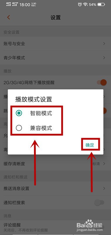 芒果TV怎么设置播放模式