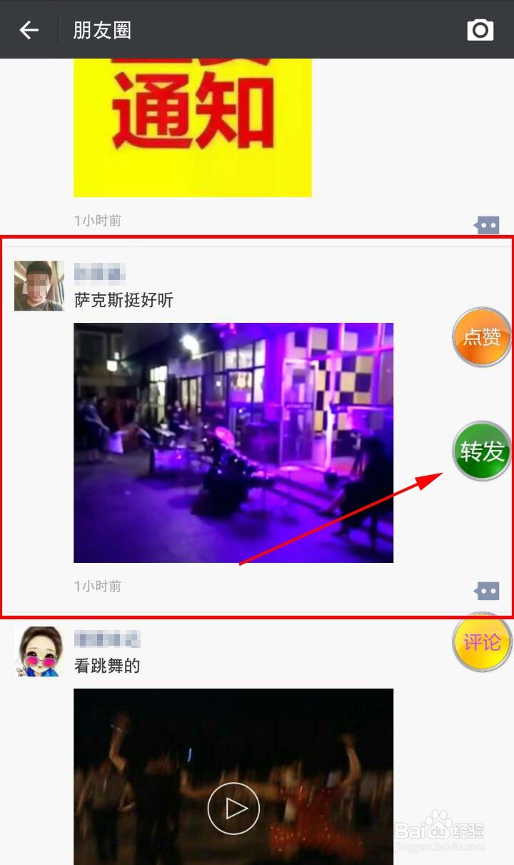 一键转发微信小视频或图文