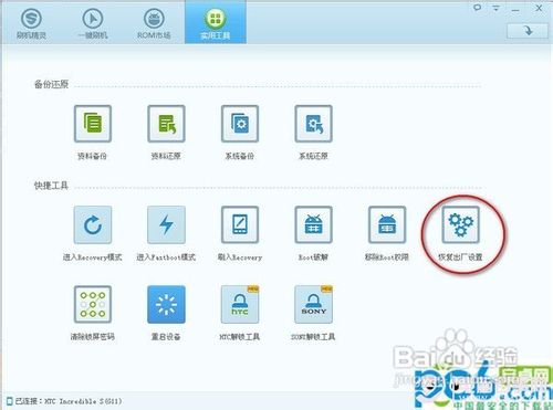 安卓手机正确恢复出厂设置方法