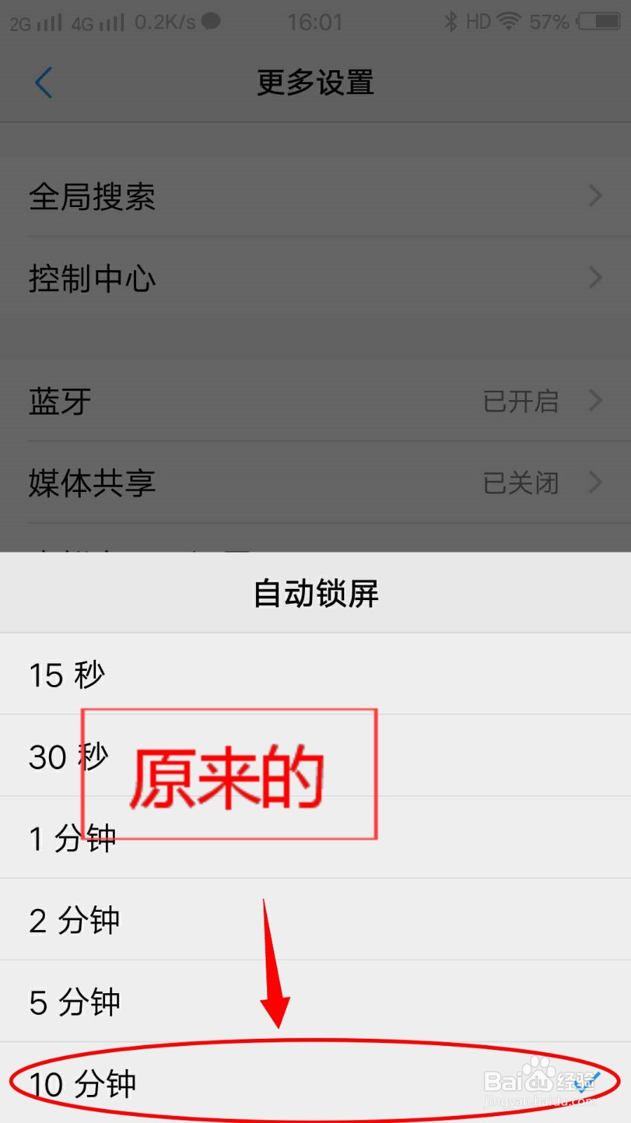 VIVO X7 手机如何完成自动锁屏时间调整