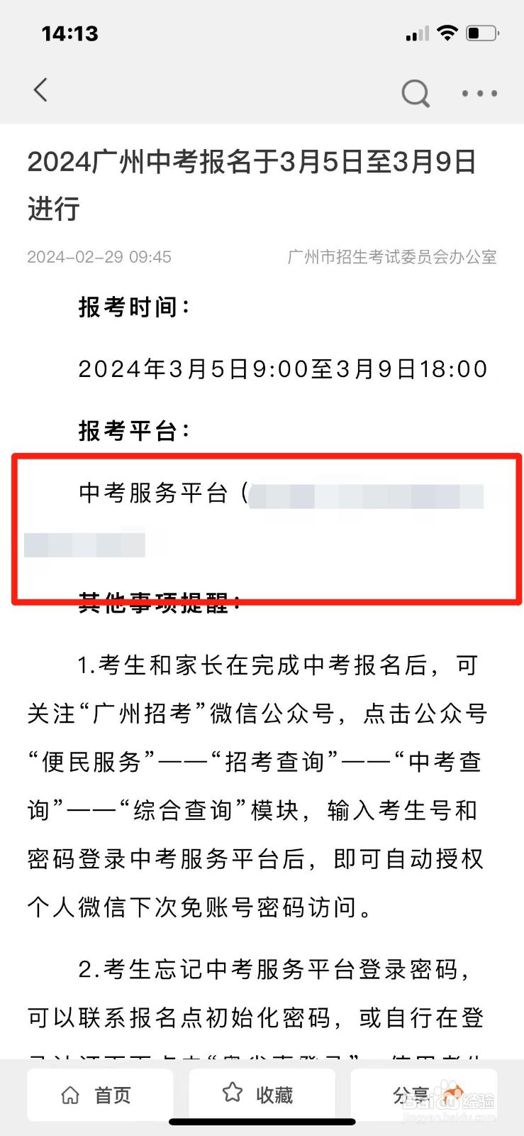 2024广州中考报名平台是哪里