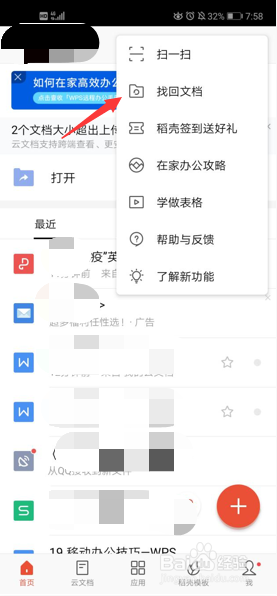 手机版 WPS 怎样找回已经删除的文档