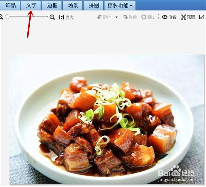 美图秀秀软件中要如何制作名厨炒菜的效果